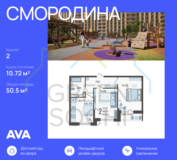 2-к квартира, 50.5 кв.м., в ЖК Смородина