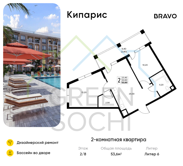 2-к квартира, 53.6 кв.м., в ЖК Кипарис (Холидей Хаус)
