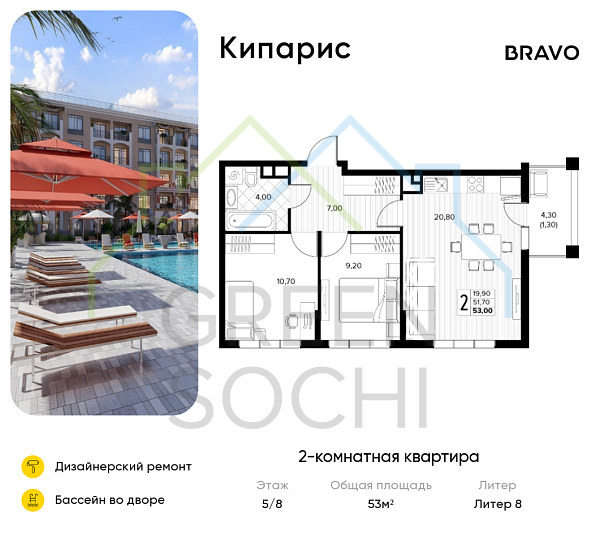 2-к квартира, 53 кв.м., в ЖК Кипарис (Холидей Хаус)
