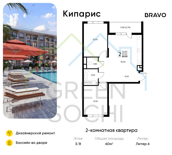 2-к квартира, 60 кв.м., в ЖК Кипарис (Холидей Хаус)