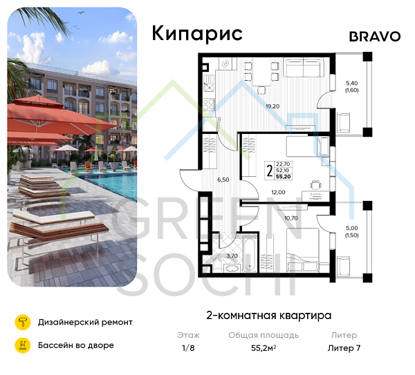 2-к квартира, 55.2 кв.м., в ЖК Кипарис (Холидей Хаус)