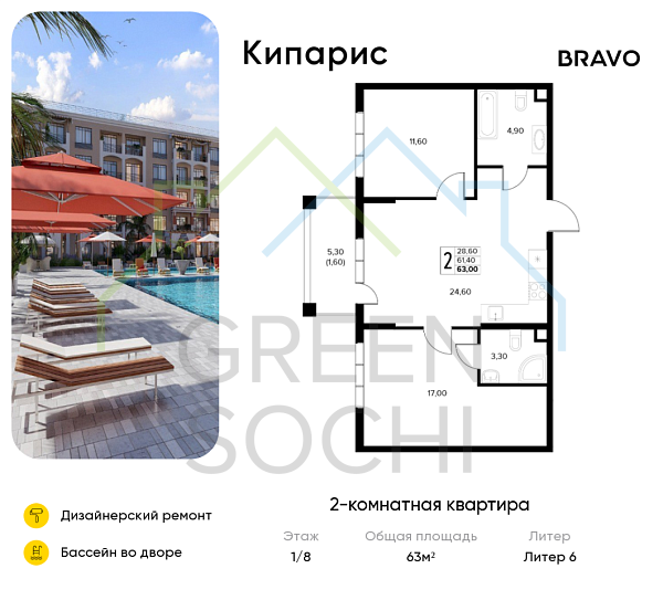 2-к квартира, 63 кв.м., в ЖК Кипарис (Холидей Хаус)