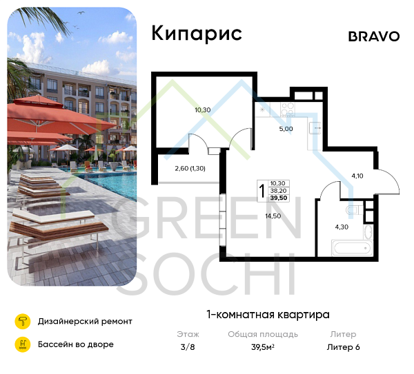 1-к квартира, 39.5 кв.м., в ЖК Кипарис (Холидей Хаус)