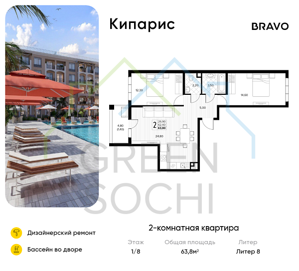 2-к квартира, 63 кв.м., в ЖК Кипарис (Холидей Хаус)