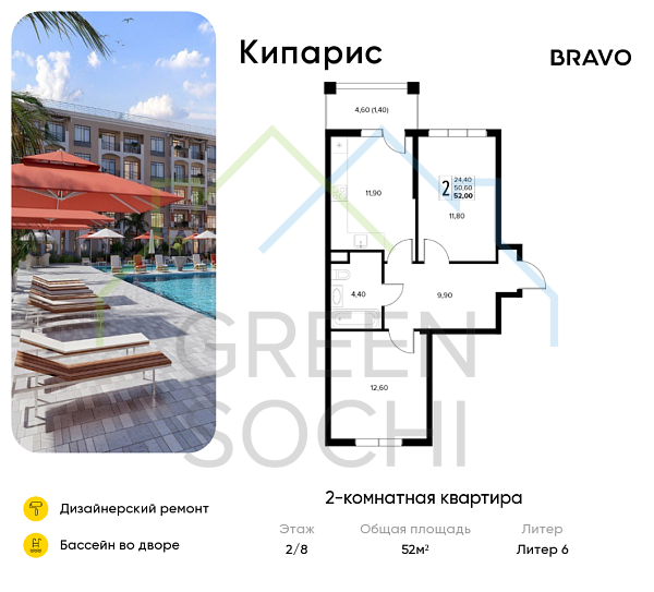 2-к квартира, 52 кв.м., в ЖК Кипарис (Холидей Хаус)
