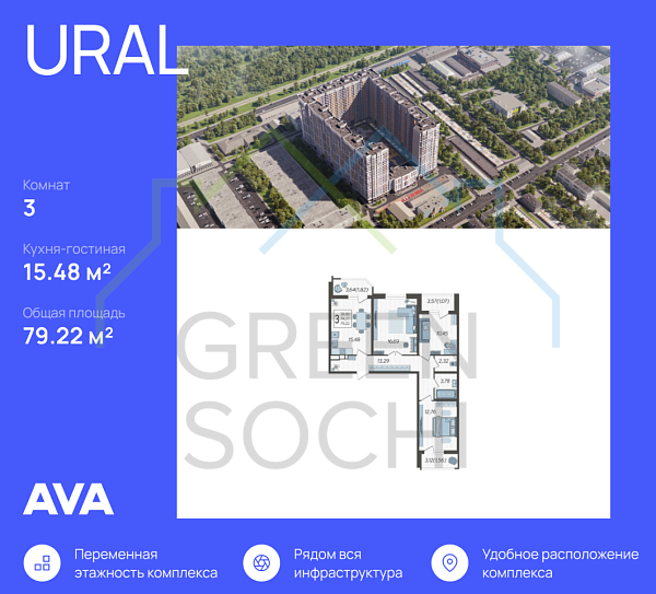 3-к квартира, 79.2 кв.м., в ЖК Ural