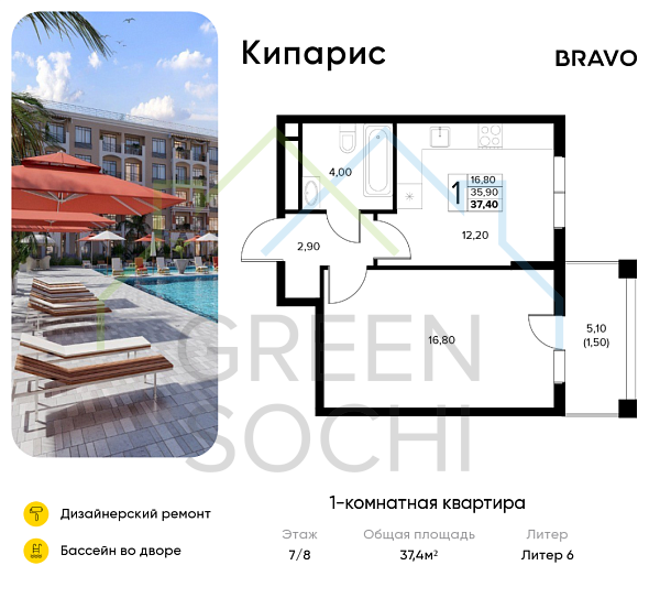 1-к квартира, 37.4 кв.м., в ЖК Кипарис (Холидей Хаус)