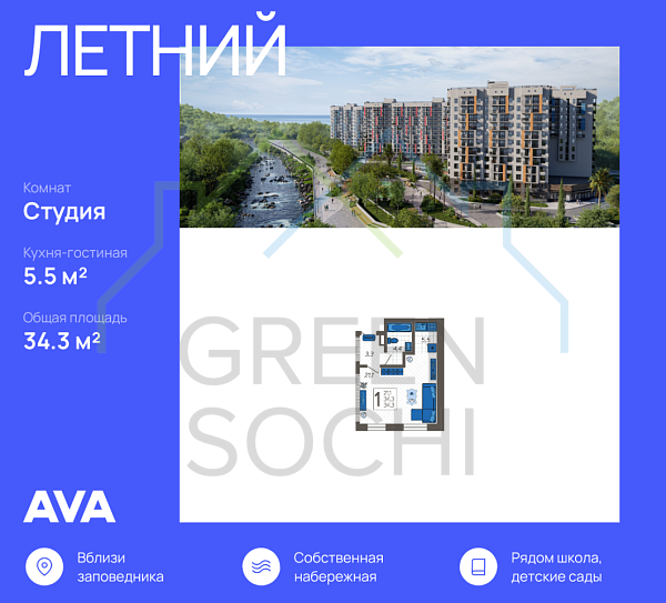 Cтудия, 34.3 кв.м., в ЖК Летний