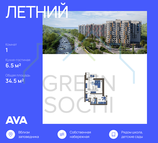 1-к квартира, 34.5 кв.м., в ЖК Летний