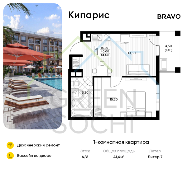 1-к квартира, 41.4 кв.м., в ЖК Кипарис (Холидей Хаус)