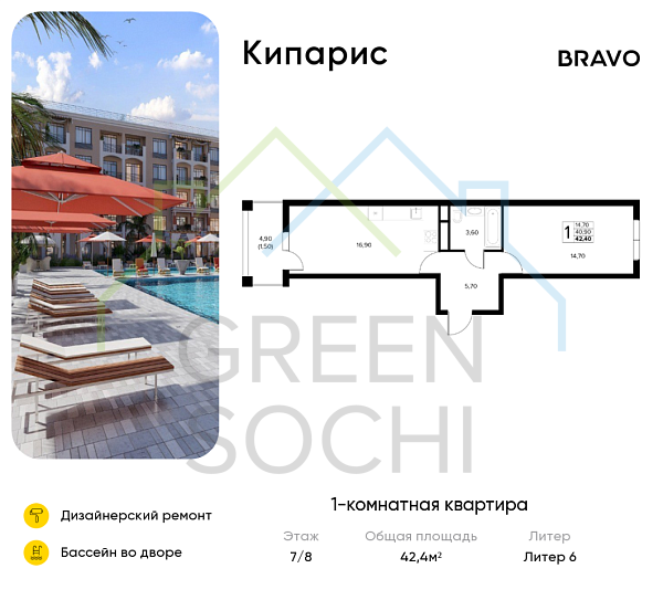 1-к квартира, 42.4 кв.м., в ЖК Кипарис (Холидей Хаус)