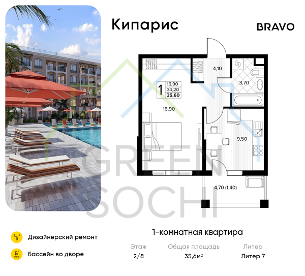 1-к квартира, 35.6 кв.м., в ЖК Кипарис (Холидей Хаус)