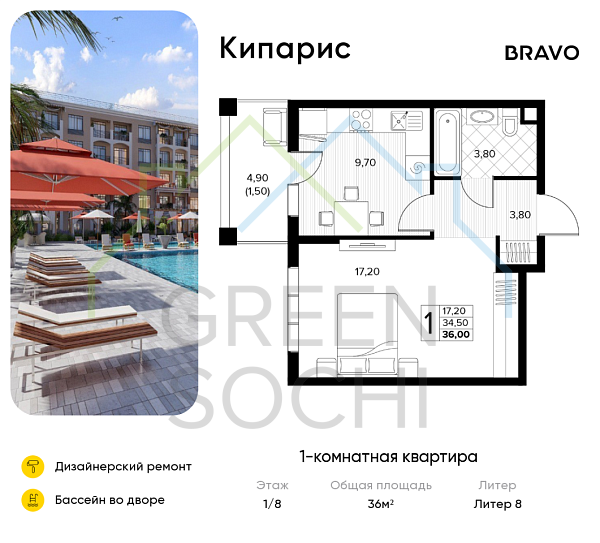 1-к квартира, 36 кв.м., в ЖК Кипарис (Холидей Хаус)