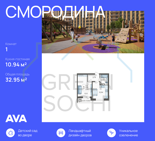 1-к квартира, 33 кв.м., в ЖК Смородина