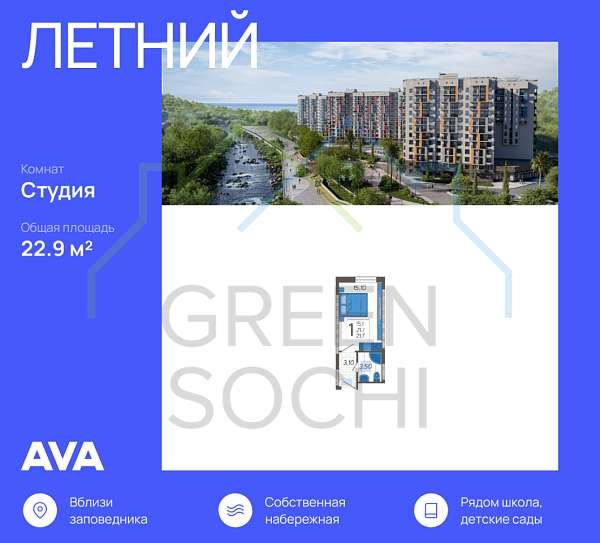 Cтудия, 22.9 кв.м., в ЖК Летний