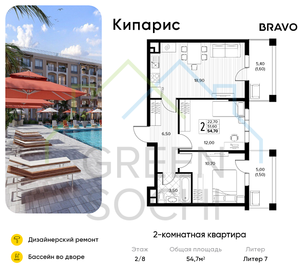 2-к квартира, 54.7 кв.м., в ЖК Кипарис (Холидей Хаус)