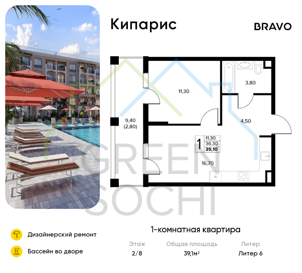 1-к квартира, 39.1 кв.м., в ЖК Кипарис (Холидей Хаус)
