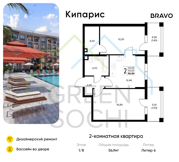 2-к квартира, 56.9 кв.м., в ЖК Кипарис (Холидей Хаус)