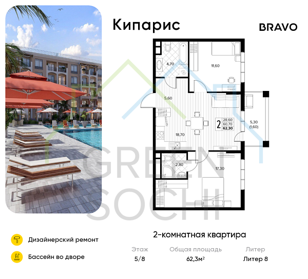 2-к квартира, 62.3 кв.м., в ЖК Кипарис (Холидей Хаус)