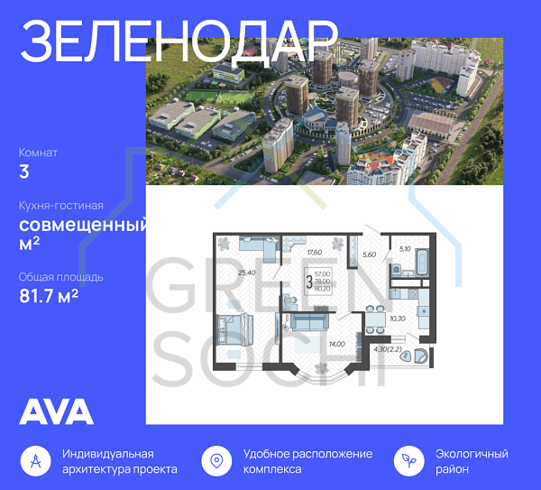 3-к квартира, 81 кв.м., в ЖК Зеленодар