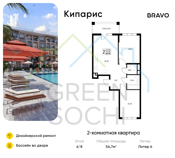 2-к квартира, 54.7 кв.м., в ЖК Кипарис (Холидей Хаус)
