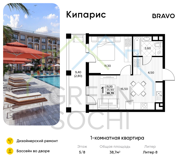 1-к квартира, 38.7 кв.м., в ЖК Кипарис (Холидей Хаус)