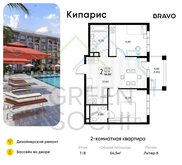 2-к квартира, 54.5 кв.м., в ЖК Кипарис (Холидей Хаус)
