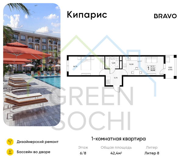 1-к квартира, 42.4 кв.м., в ЖК Кипарис (Холидей Хаус)