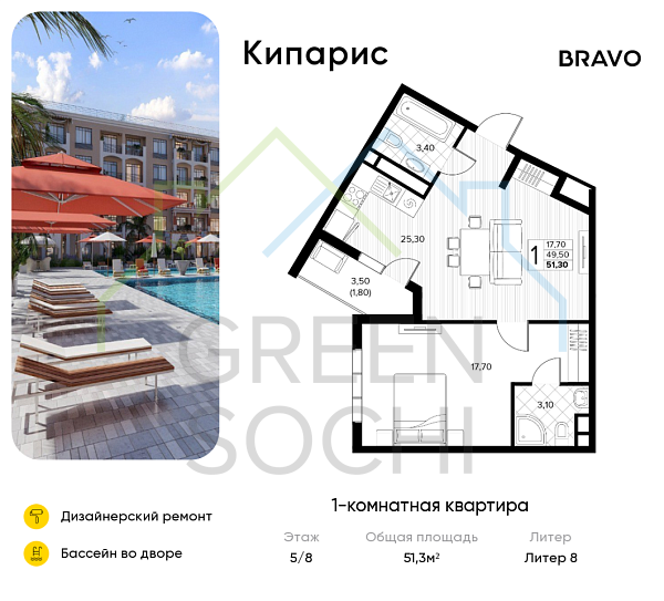1-к квартира, 51.3 кв.м., в ЖК Кипарис (Холидей Хаус)