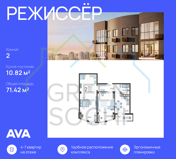 2-к квартира, 71.4 кв.м., в ЖК Режиссер