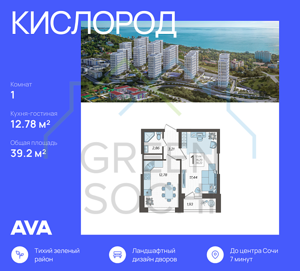 1-к квартира, 39.2 кв.м., в ЖК Кислород