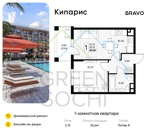 1-к квартира, 36.6 кв.м., в ЖК Кипарис (Холидей Хаус)