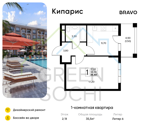 1-к квартира, 35.5 кв.м., в ЖК Кипарис (Холидей Хаус)