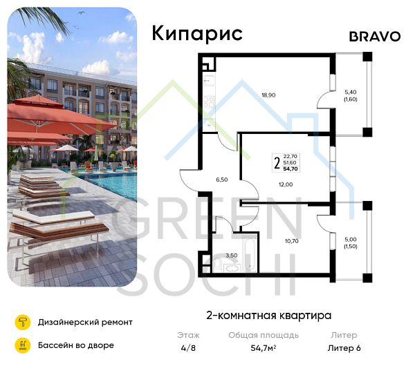 2-к квартира, 54.7 кв.м., в ЖК Кипарис (Холидей Хаус)