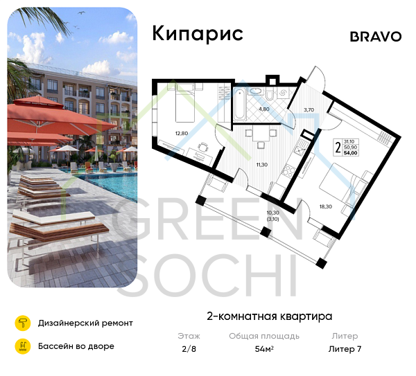 2-к квартира, 54 кв.м., в ЖК Кипарис (Холидей Хаус)