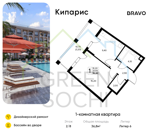 1-к квартира, 36.8 кв.м., в ЖК Кипарис (Холидей Хаус)