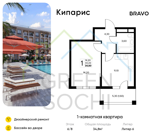 1-к квартира, 34.8 кв.м., в ЖК Кипарис (Холидей Хаус)