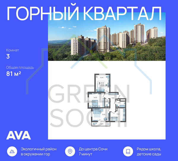 3-к квартира, 81 кв.м., в ЖК Горный Квартал