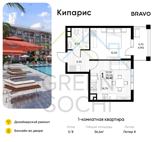 1-к квартира, 36.4 кв.м., в ЖК Кипарис (Холидей Хаус)