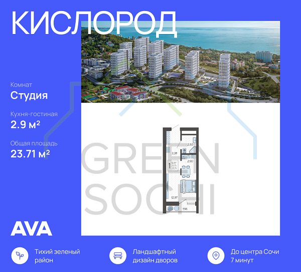 Cтудия, 23.7 кв.м., в ЖК Кислород
