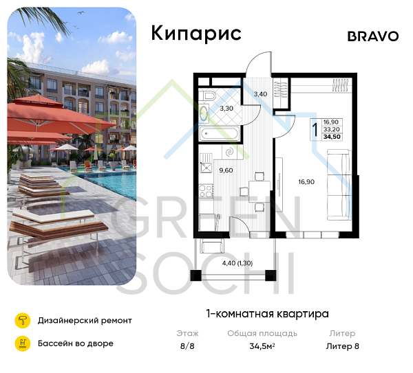 1-к квартира, 34.5 кв.м., в ЖК Кипарис (Холидей Хаус)