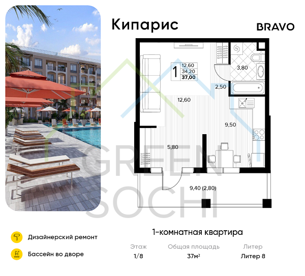 1-к квартира, 37 кв.м., в ЖК Кипарис (Холидей Хаус)