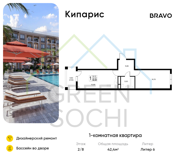 1-к квартира, 42.4 кв.м., в ЖК Кипарис (Холидей Хаус)