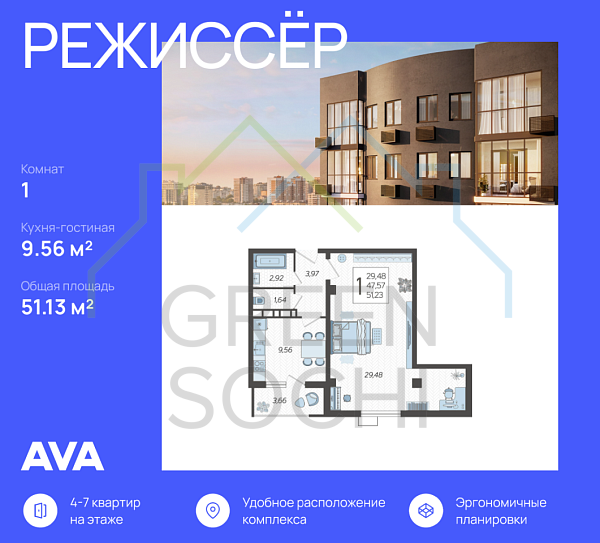 1-к квартира, 51.1 кв.м., в ЖК Режиссер