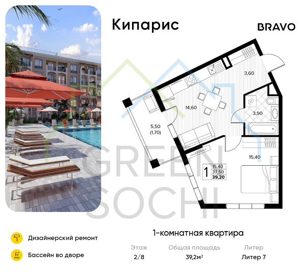 1-к квартира, 39.2 кв.м., в ЖК Кипарис (Холидей Хаус)