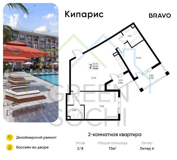 2-к квартира, 73 кв.м., в ЖК Кипарис (Холидей Хаус)