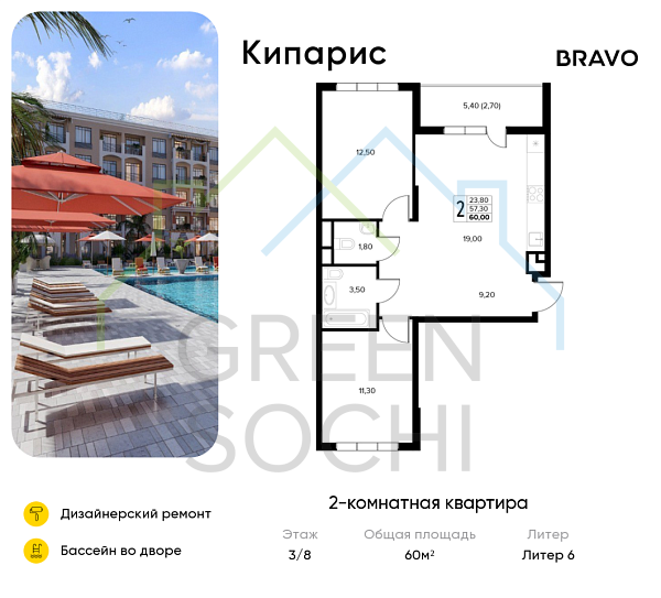 2-к квартира, 60 кв.м., в ЖК Кипарис (Холидей Хаус)