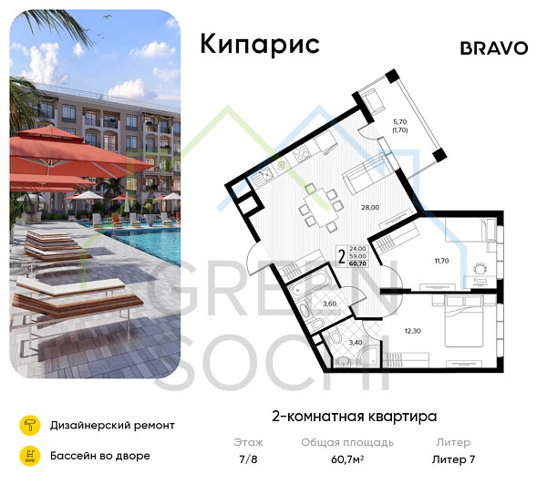 2-к квартира, 60.7 кв.м., в ЖК Кипарис (Холидей Хаус)