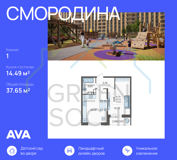 1-к квартира, 37.7 кв.м., в ЖК Смородина