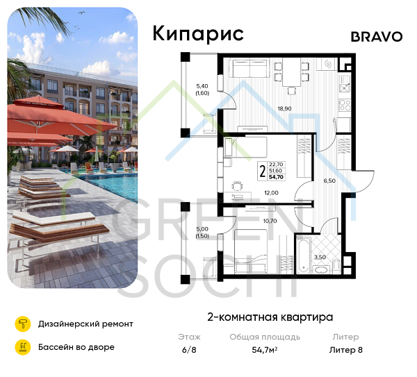 2-к квартира, 54.7 кв.м., в ЖК Кипарис (Холидей Хаус)